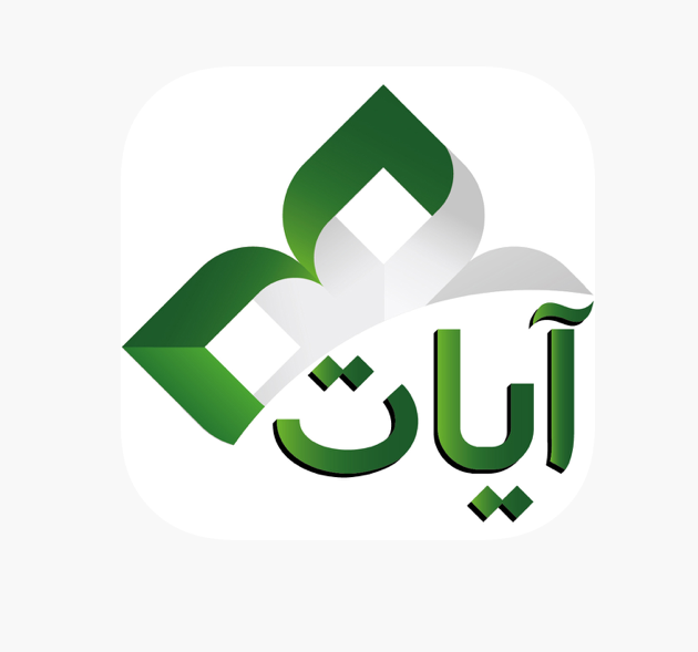 تطبيق آيات